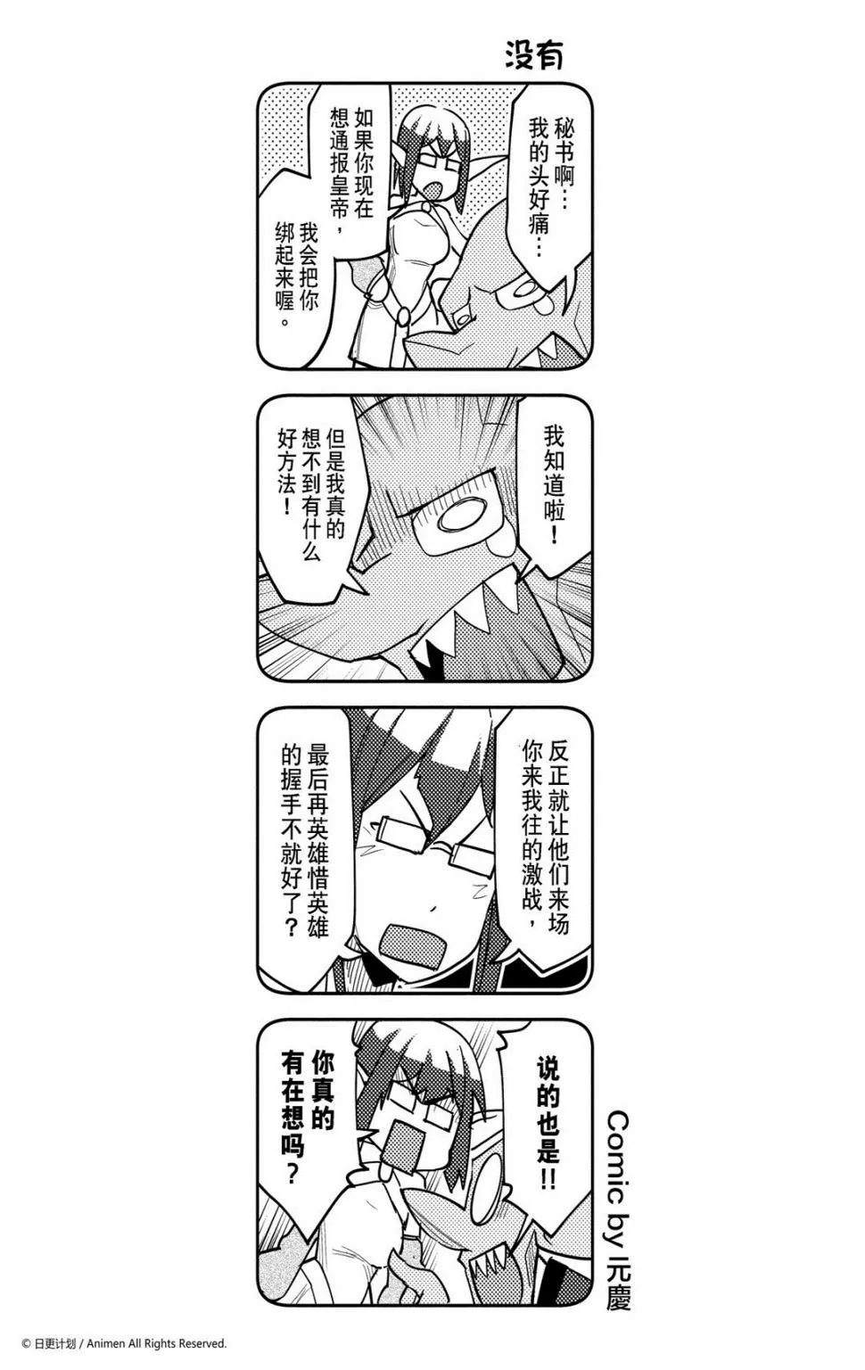 竞技场之神剧情漫画,第349话1图