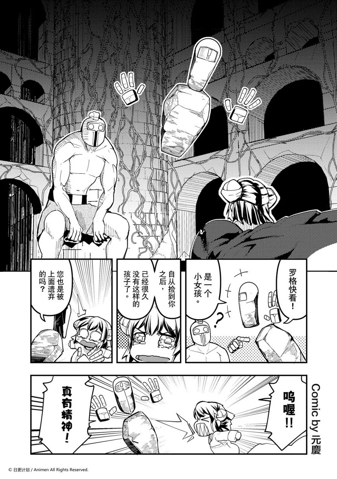 竞技场之战套装漫画,第227话1图