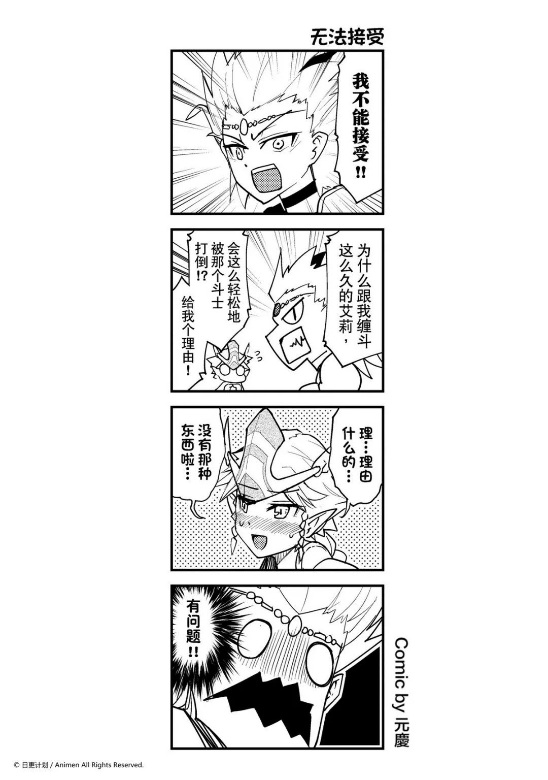 竞技场之神甘尼克斯漫画,第76话1图