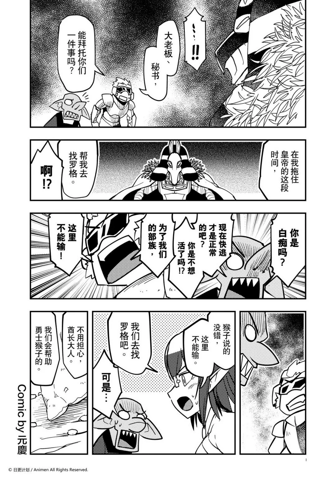 竞技场炉石漫画,第411话1图