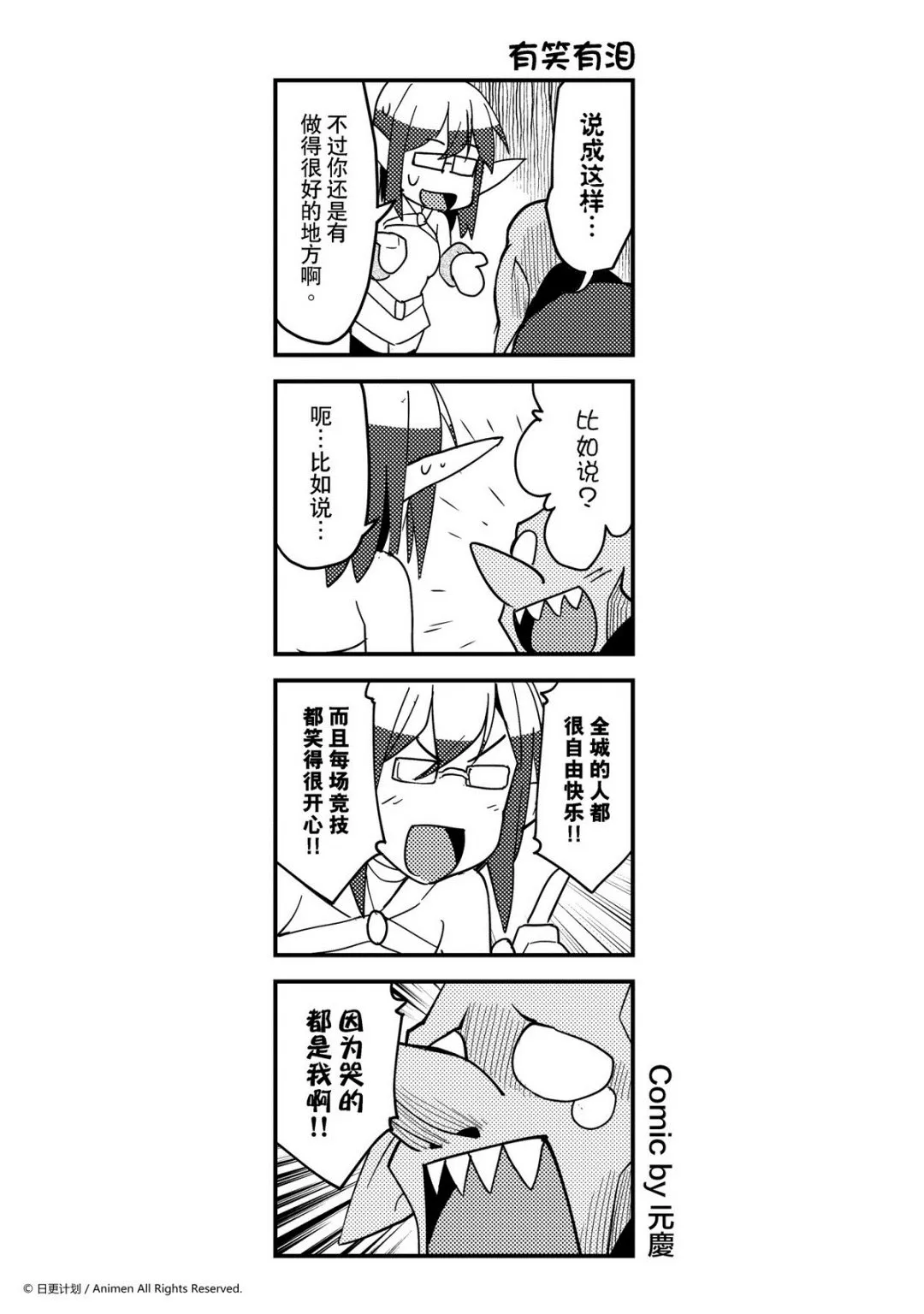竞技场之战哪种载具最强漫画,第395话1图
