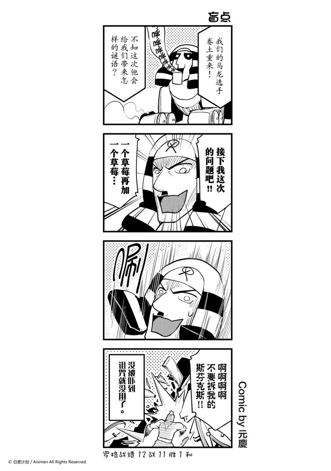 竞技场大师漫画,第119话1图