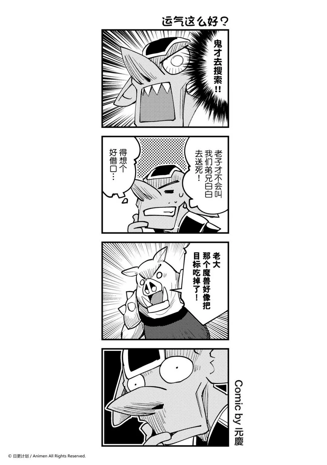 竞技场之王者漫画,第250话1图