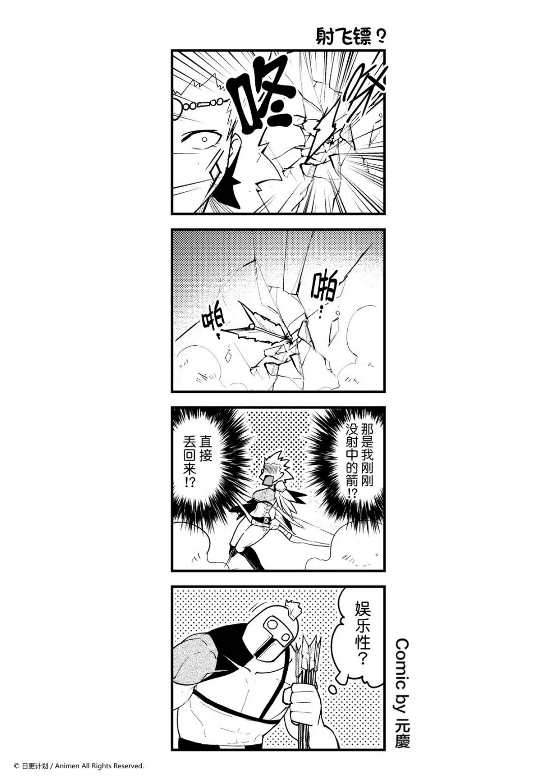 竞技场之王者漫画,第91话1图