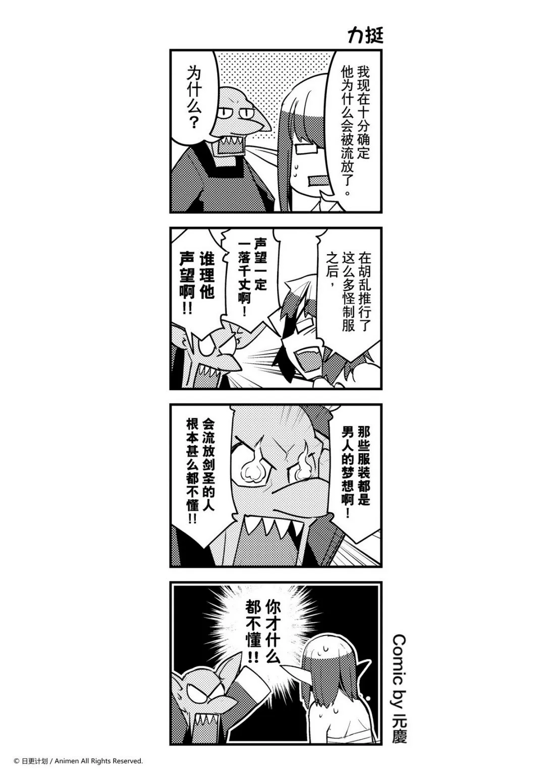 竞技场之神第二季无删减版在线看漫画,第129话1图
