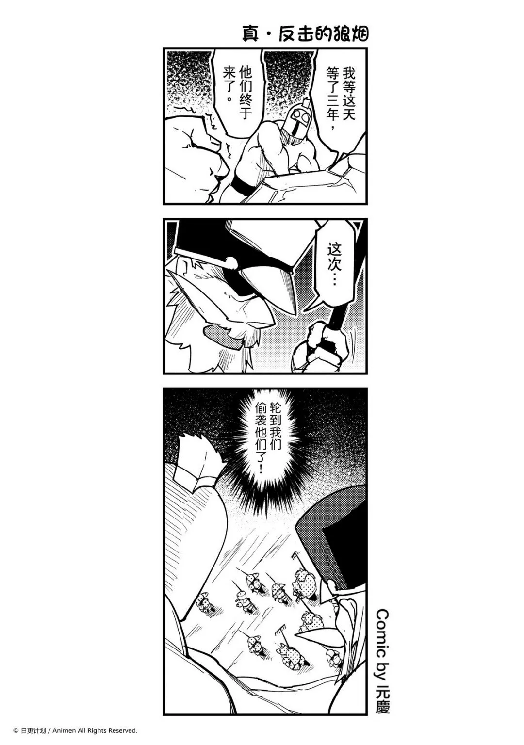 竞技场之战哪种载具最强漫画,第274话1图