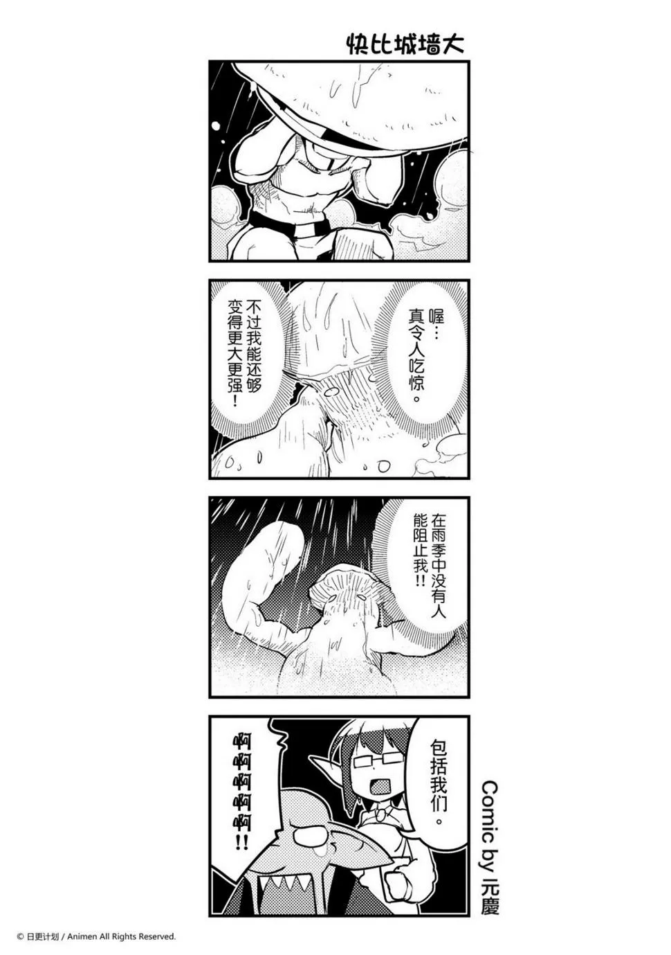 竞技场之神第一季在线观看漫画,第209话1图