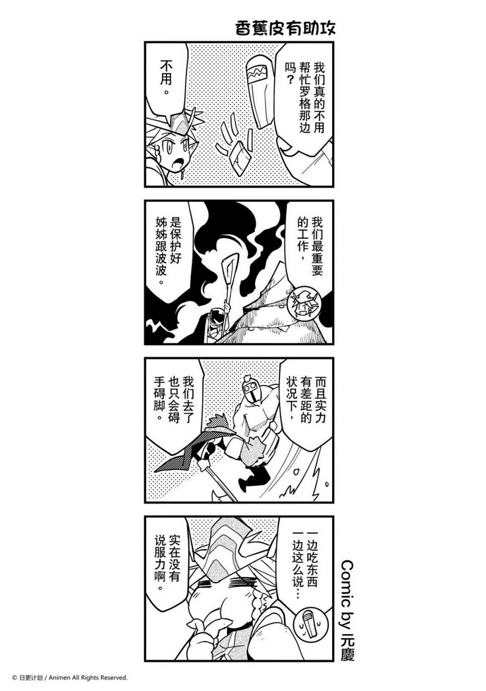 竞技场之神在线播放漫画,第430话1图