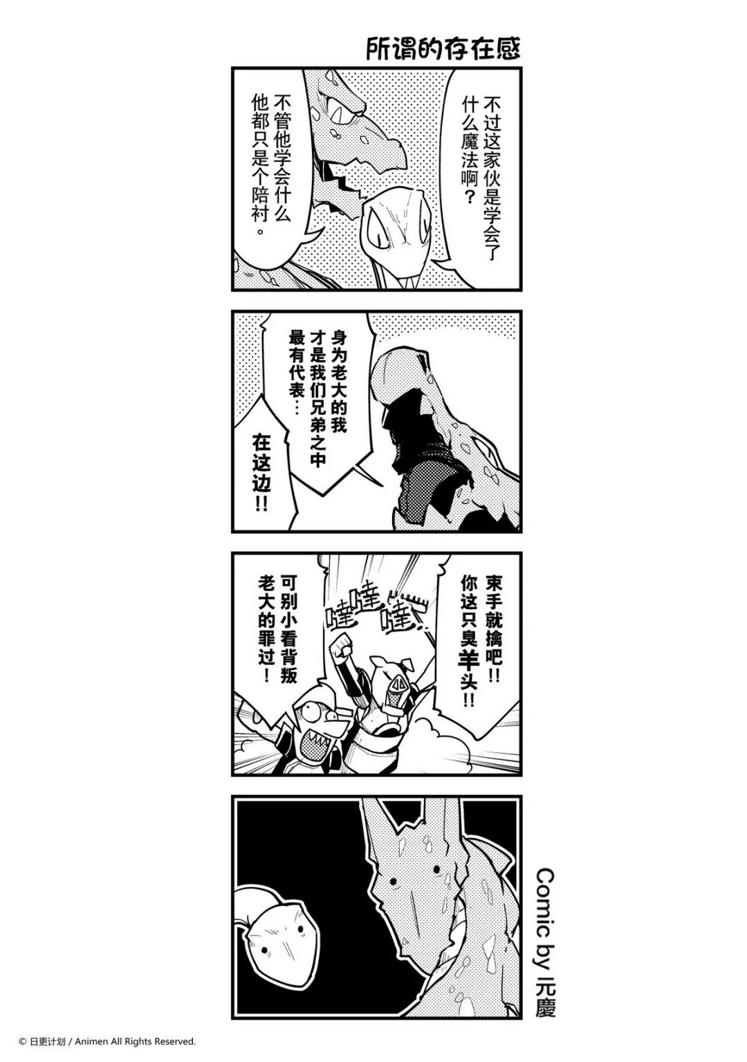 竞技场之神剧情漫画,第295话1图
