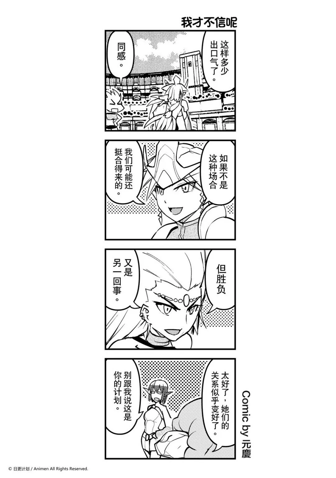 竞技场之王者漫画,第68话1图