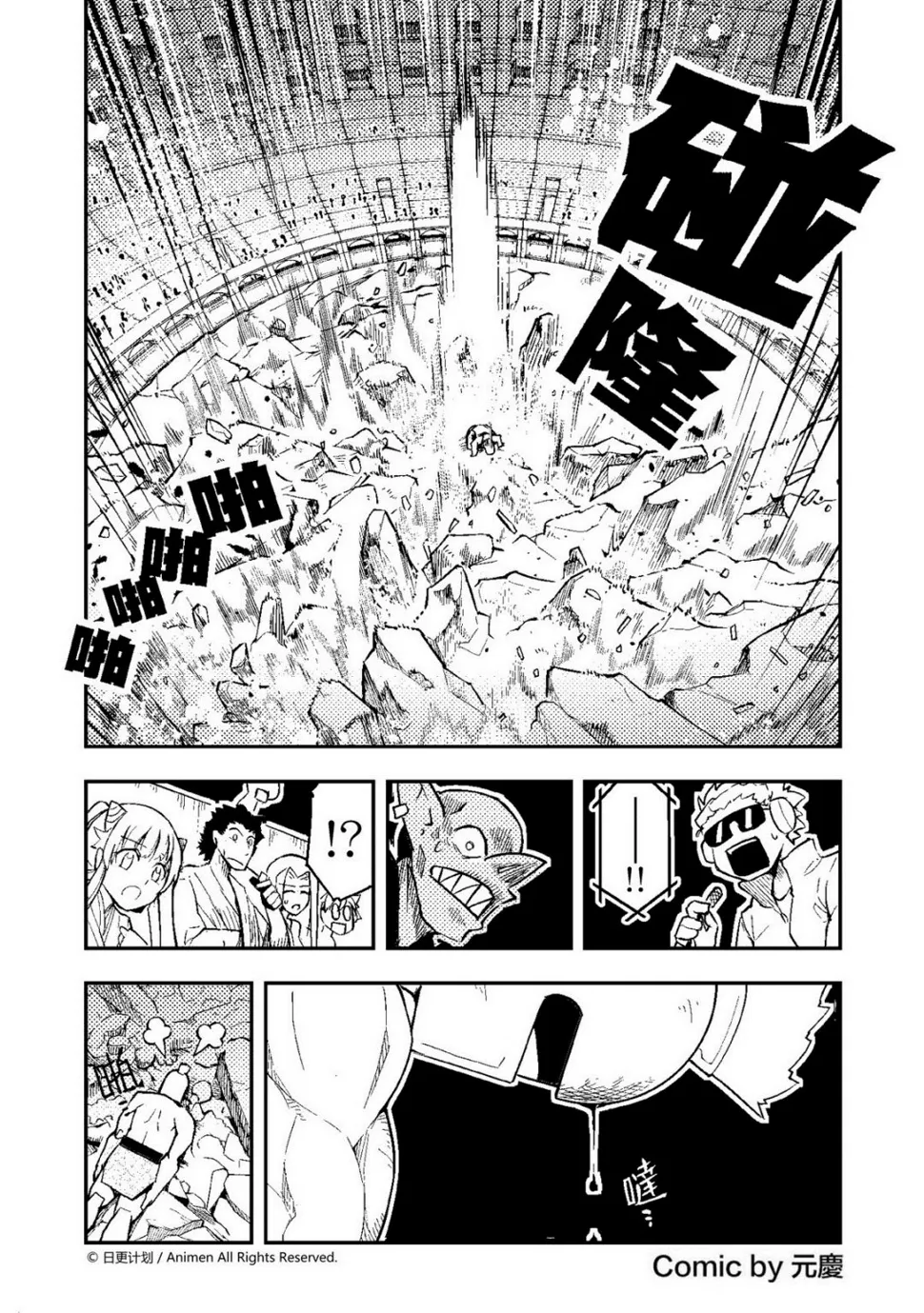 竞技场之神无限金币版漫画,第10话1图