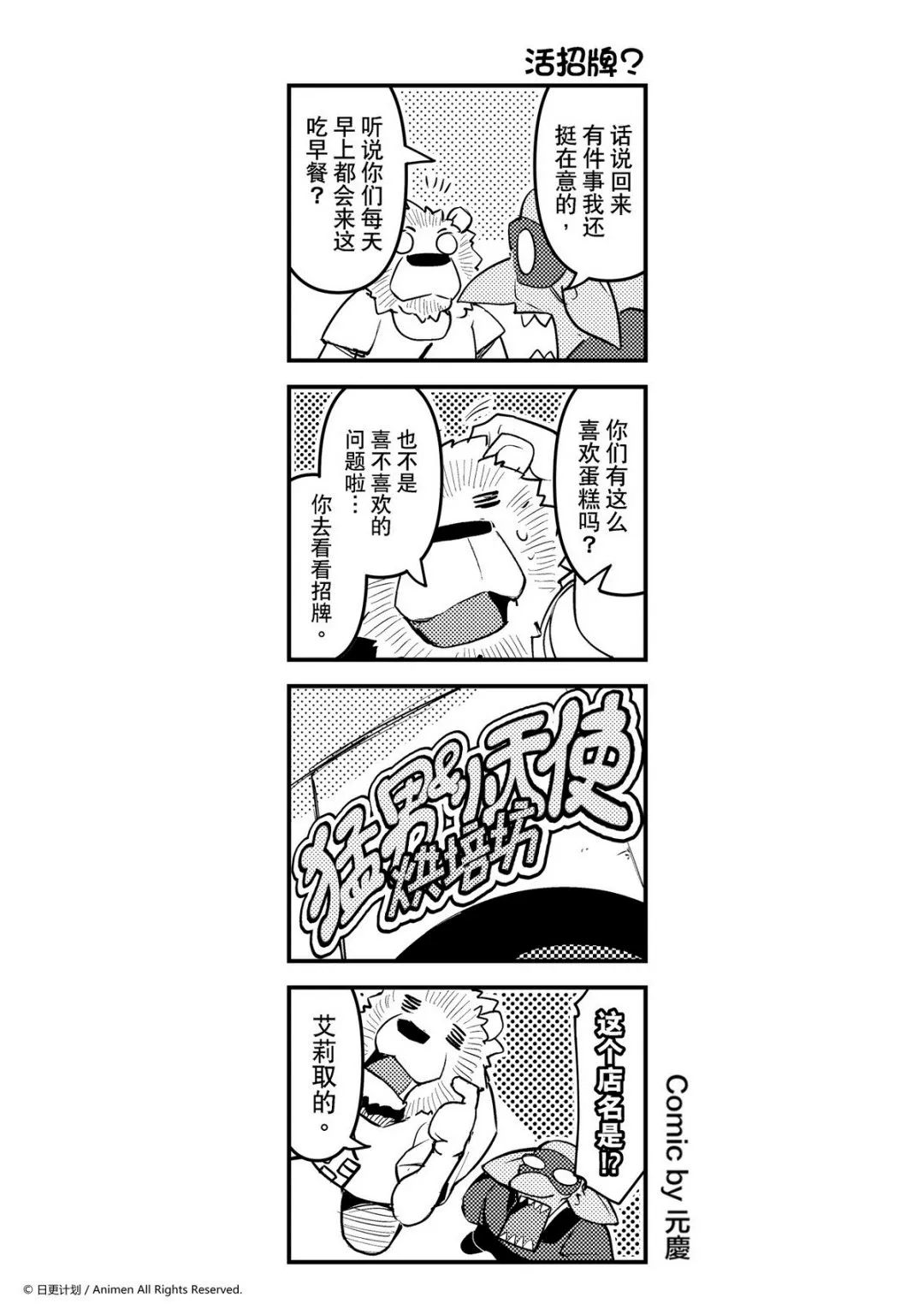 竞技场炉石漫画,第104话1图