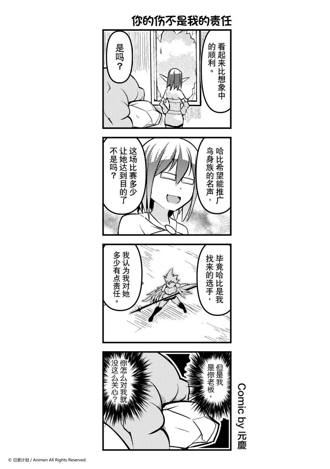 竞技场之神小游戏手机版漫画,第73话1图