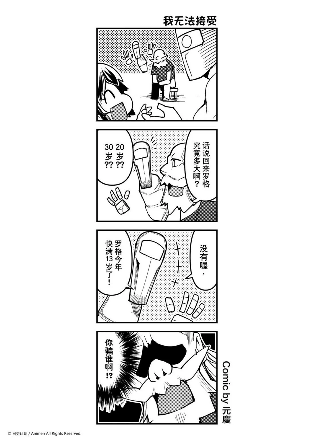 竞技场之神高清无删减漫画,第258话1图