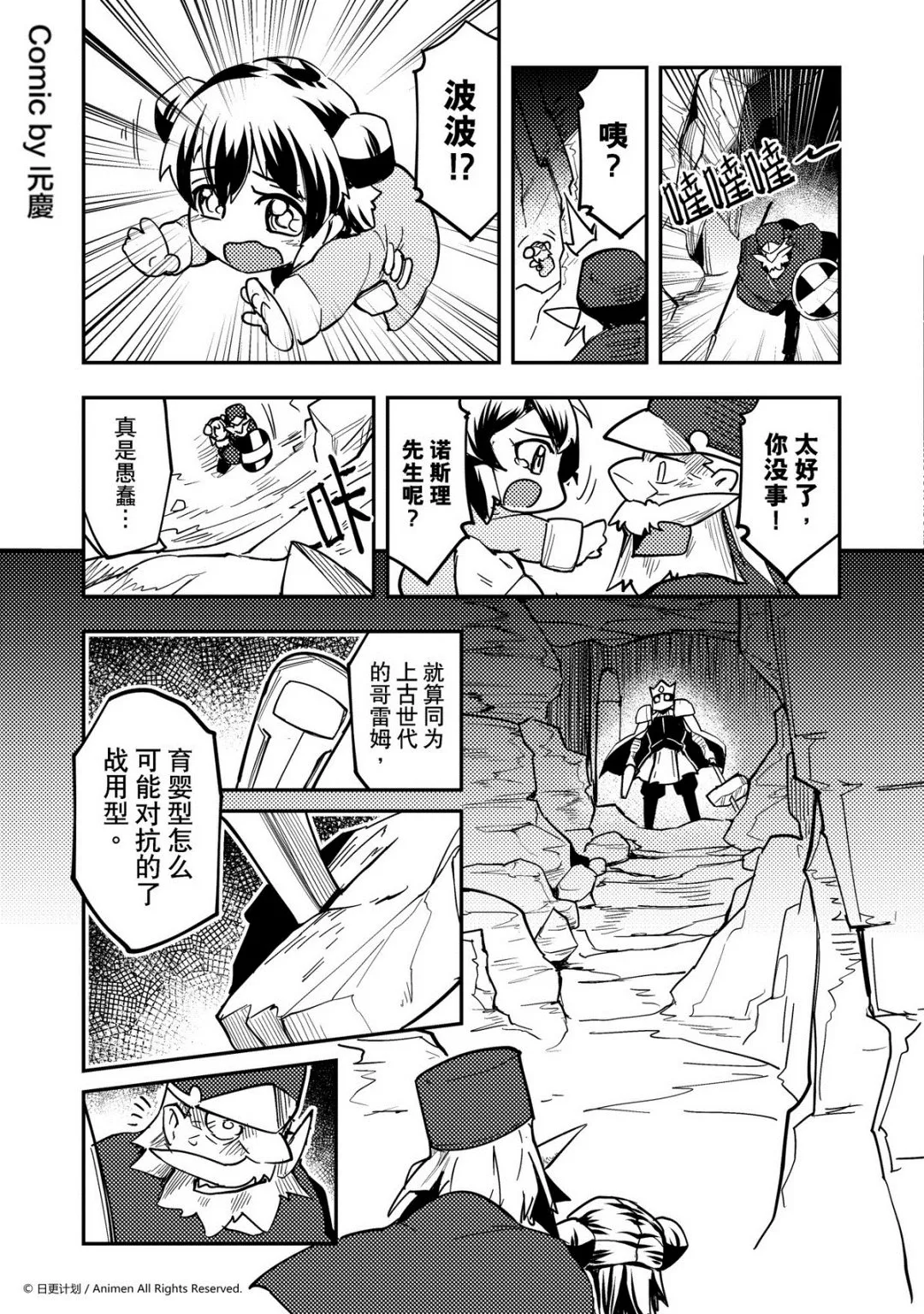 竞技场之王赞妮漫画,第278话1图