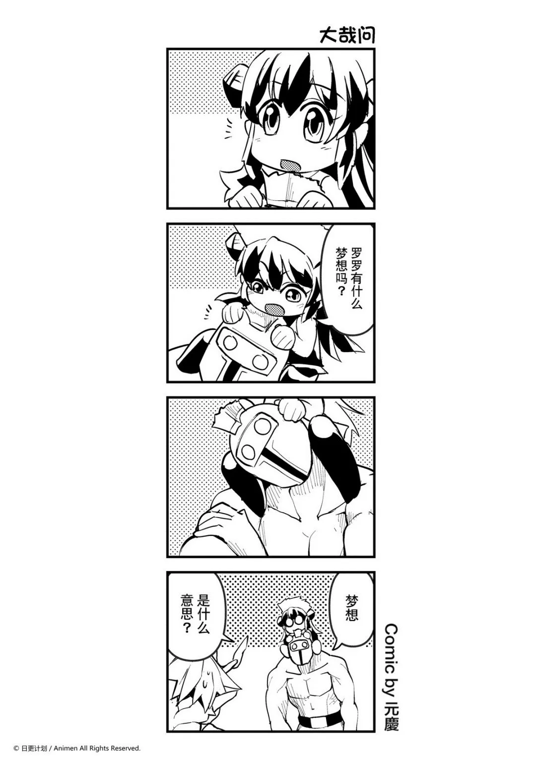 竞技场之神剧情漫画,第222话1图