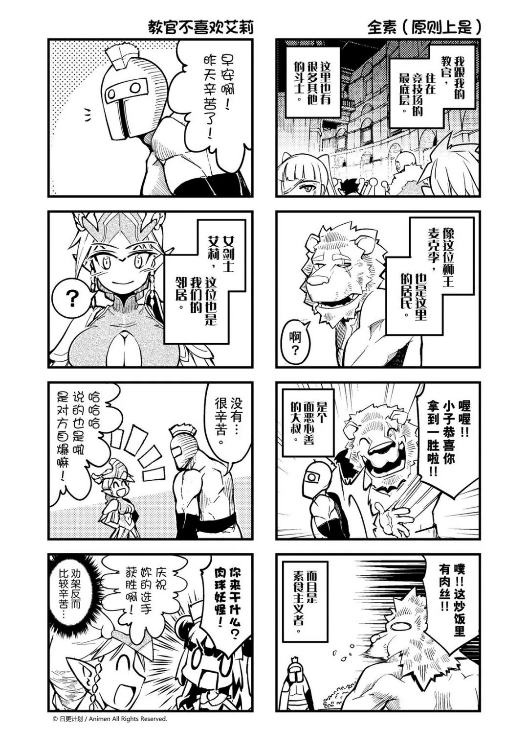 竞技场之战奖励漫画,第1话5图