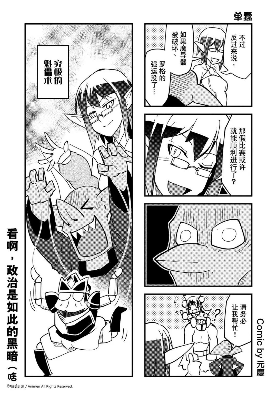 竞技场的战姬漫画,第364话1图