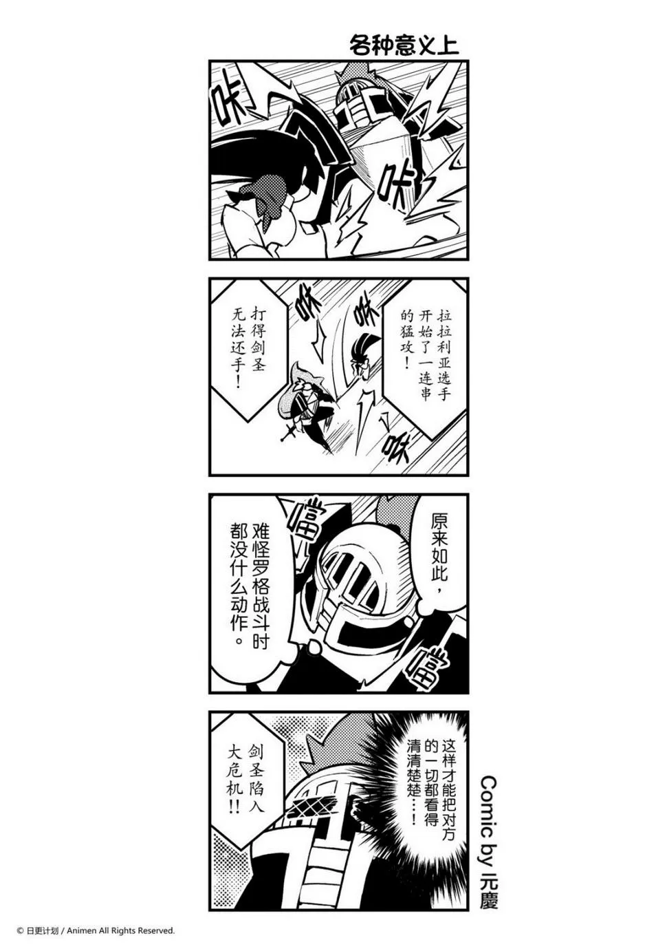 竞技场之神是第几部漫画,第169话1图