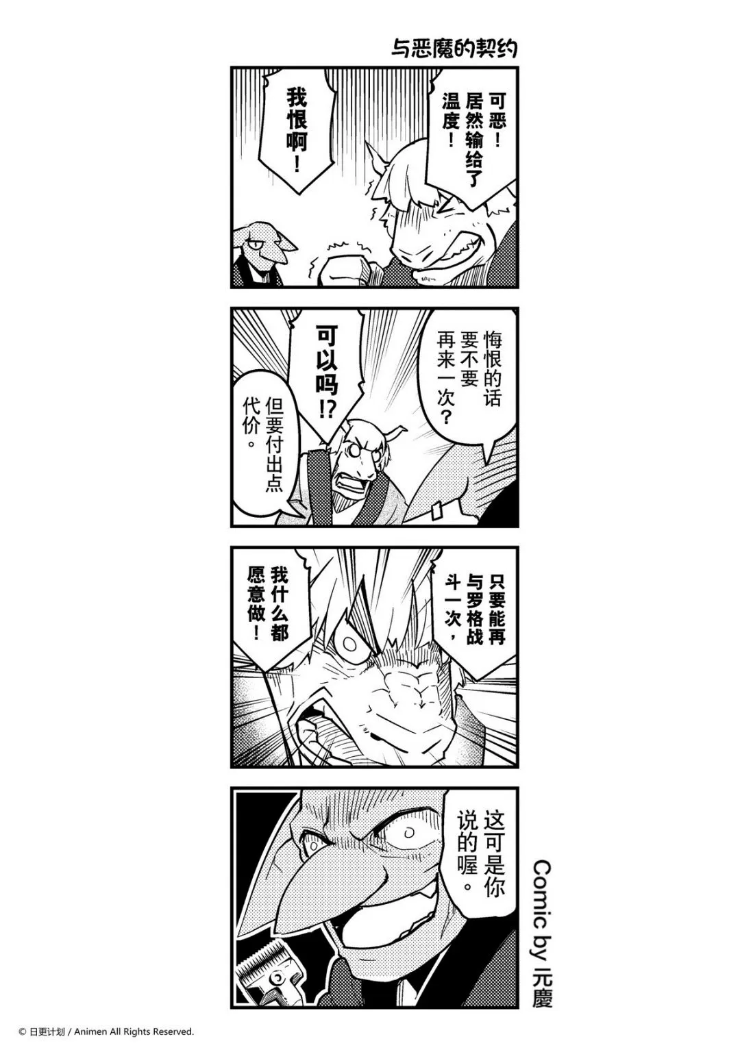 竞技场之神精彩时间点漫画,第36话1图