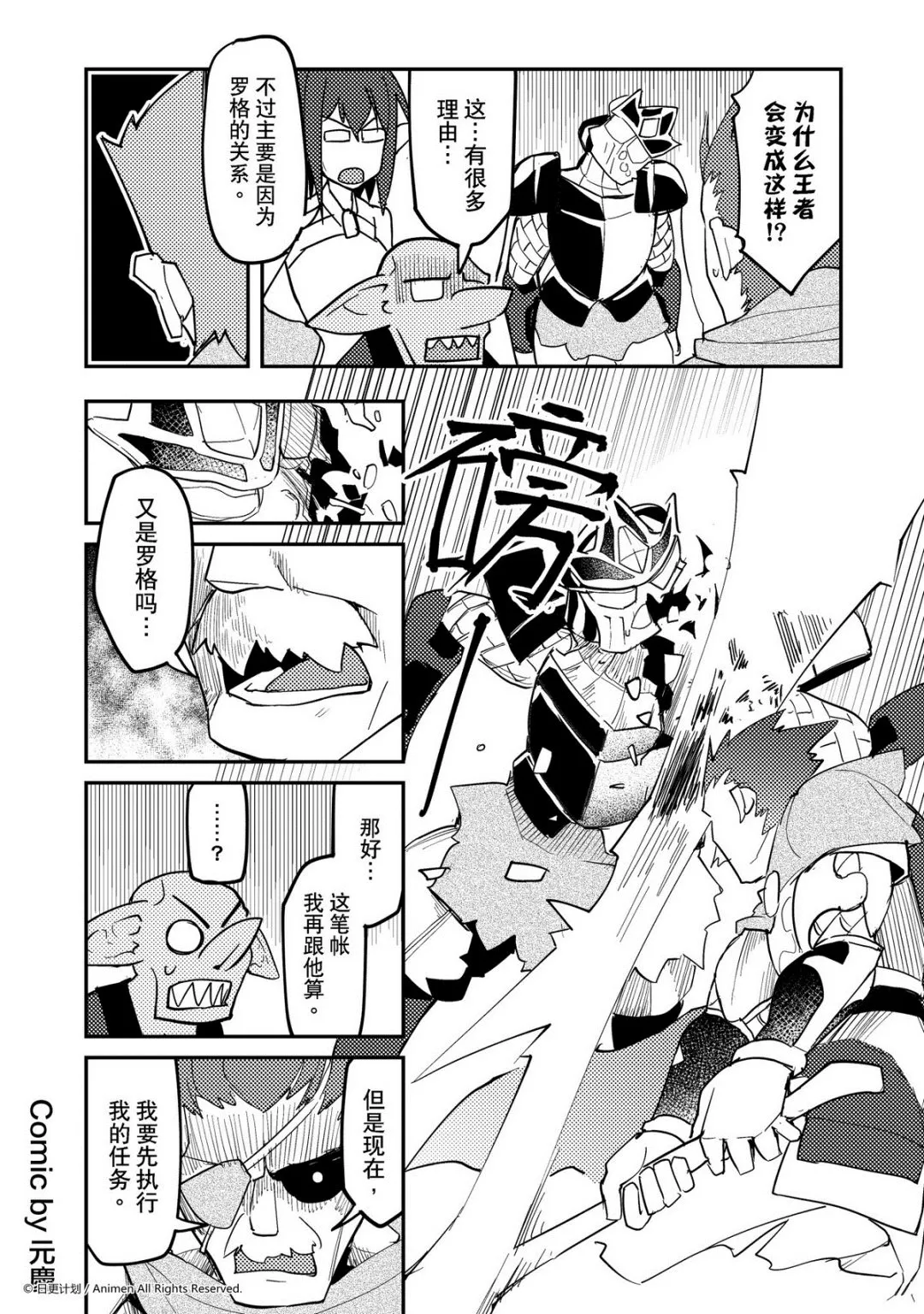 竞技场炉石漫画,第375话1图