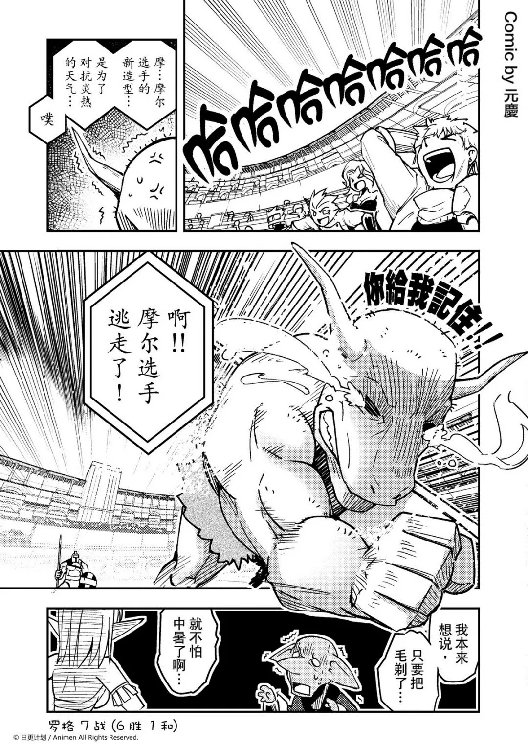 竞技场之战升级最佳时间漫画,第41话1图