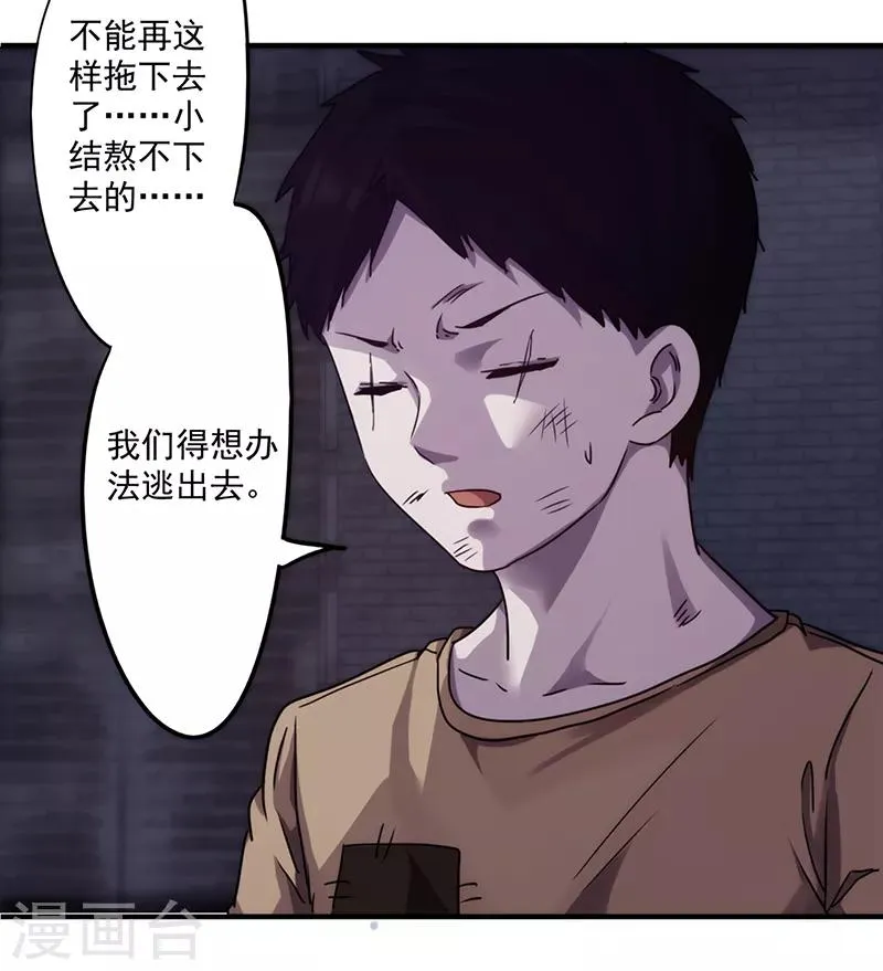 最强农民工小说漫画,第86话 生命垂危4图