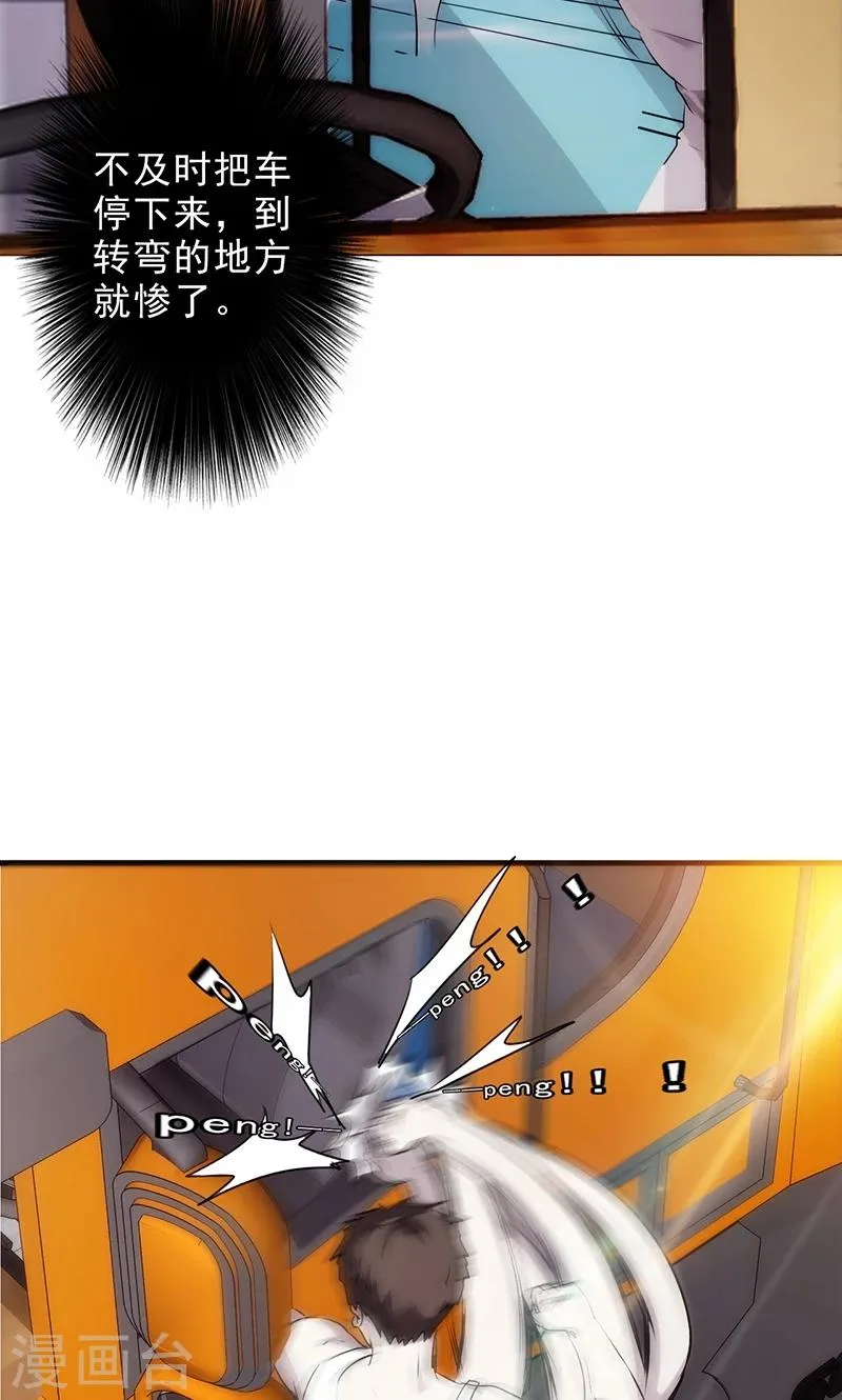 最强大脑第七季漫画,第35话 来不及了5图