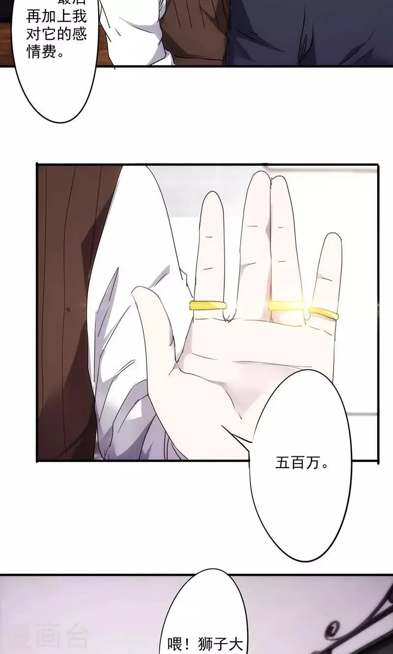 最强战神漫画,第57话 狮子大开口4图