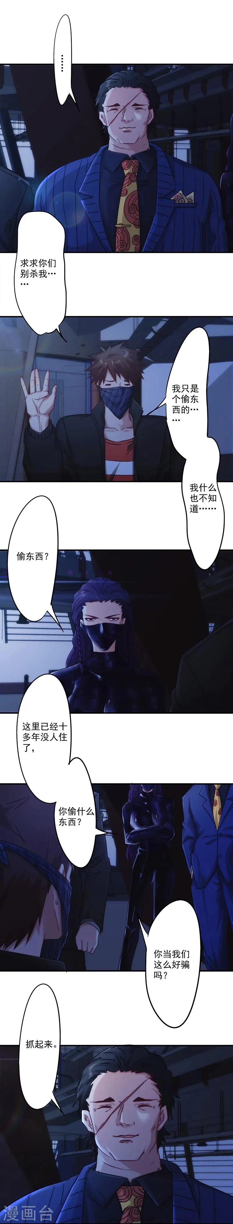 最强农民工卢远1-100集免费观看漫画,第163话 老熟人3图