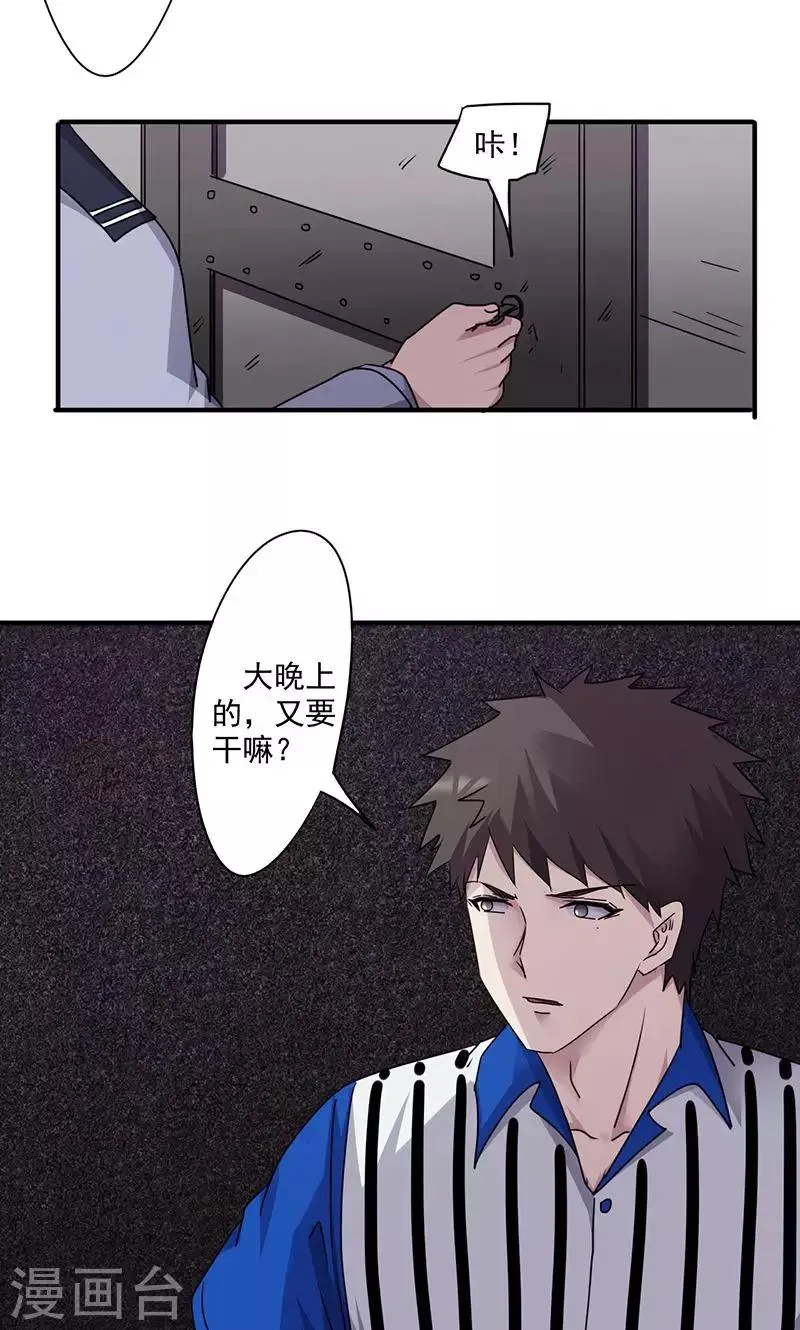 最强农家媳全文免费阅读漫画,第116话 重见天日5图