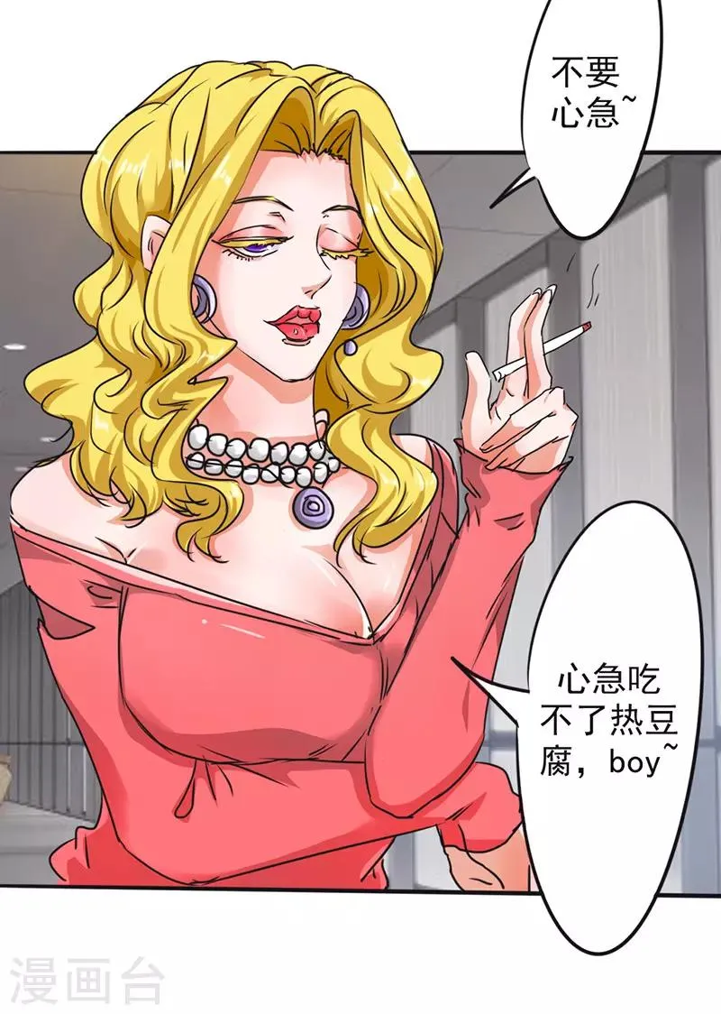 最强赘婿漫画,第122话 心急吃不了热豆腐4图