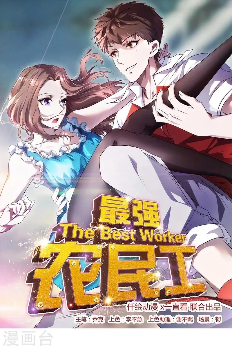 最强大脑漫画,第162话 他居然没死1图