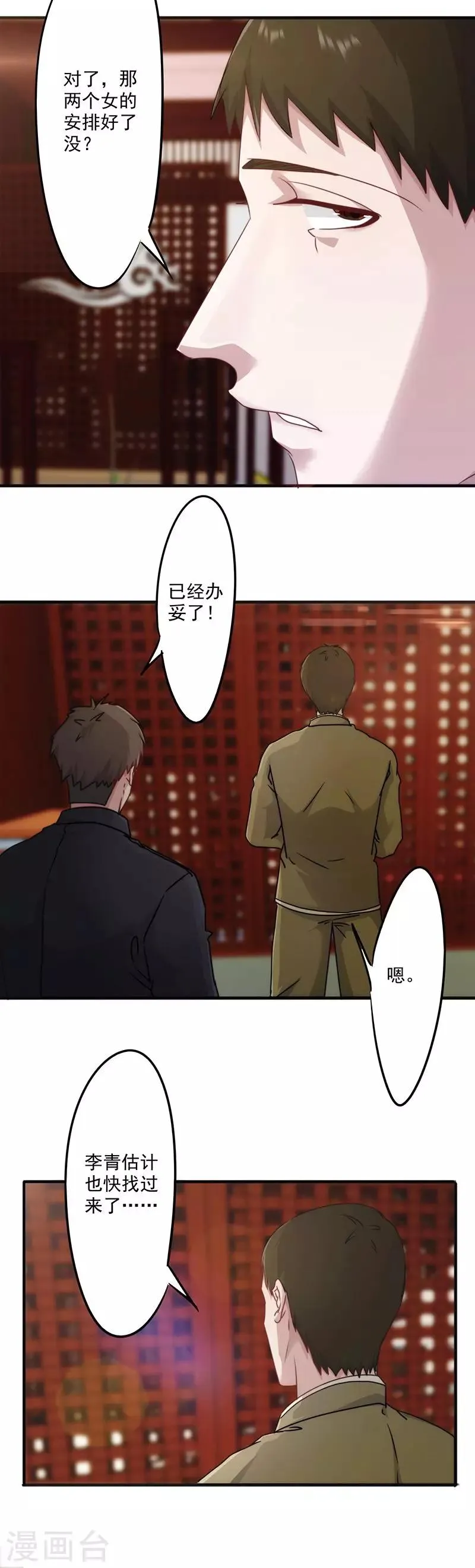最强农民工1-100集漫画,第140话 危险边缘3图