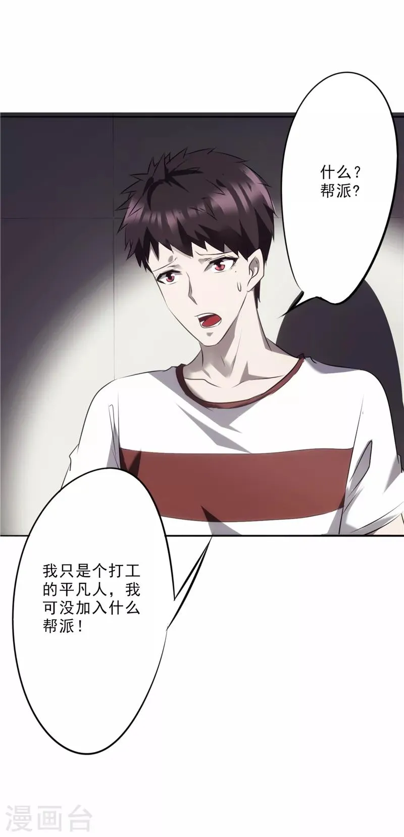 最强大脑第七季漫画,第16话 诱惑4图