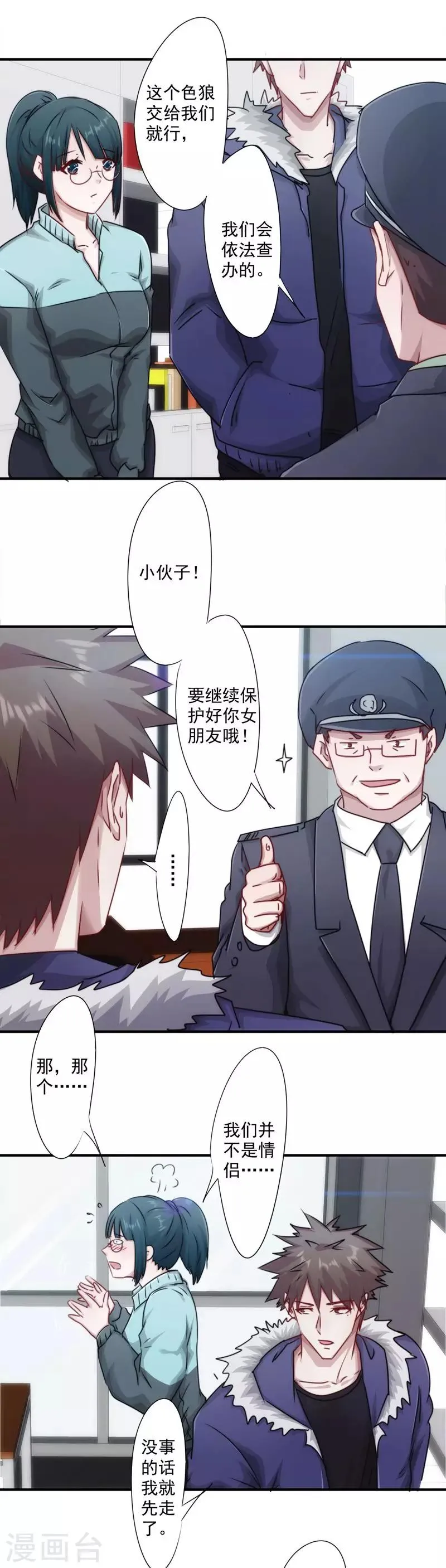 最强战神漫画,第153话 陌生来电4图