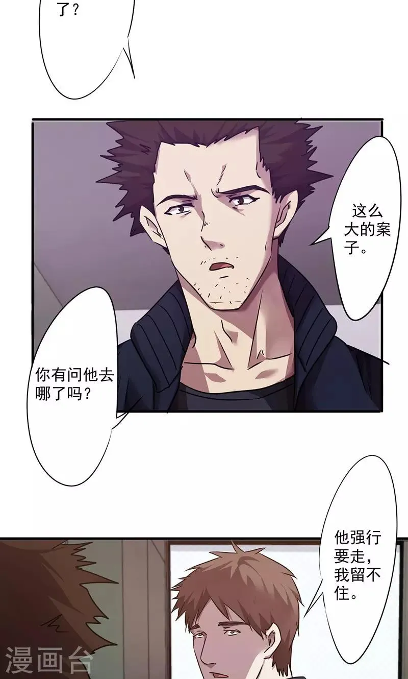 最强狂兵漫画,第103话 识破骗局2图