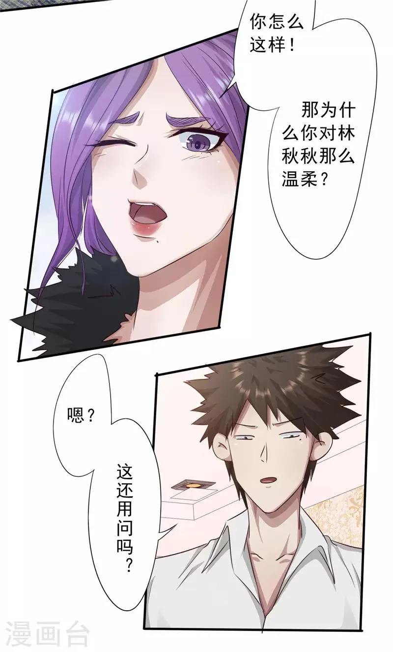 最强农民漫画,第208话 莽夫4图