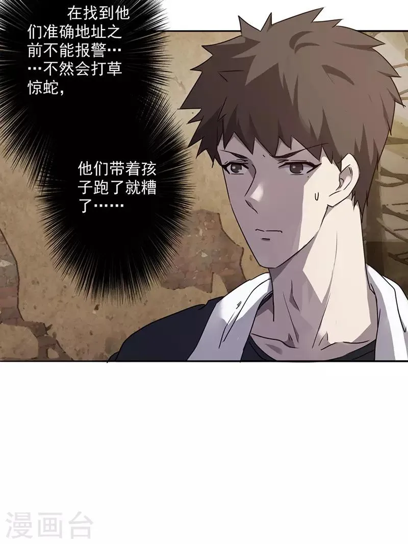 最强农民工卢远全集免费在线观看漫画,第83话 追查到底4图