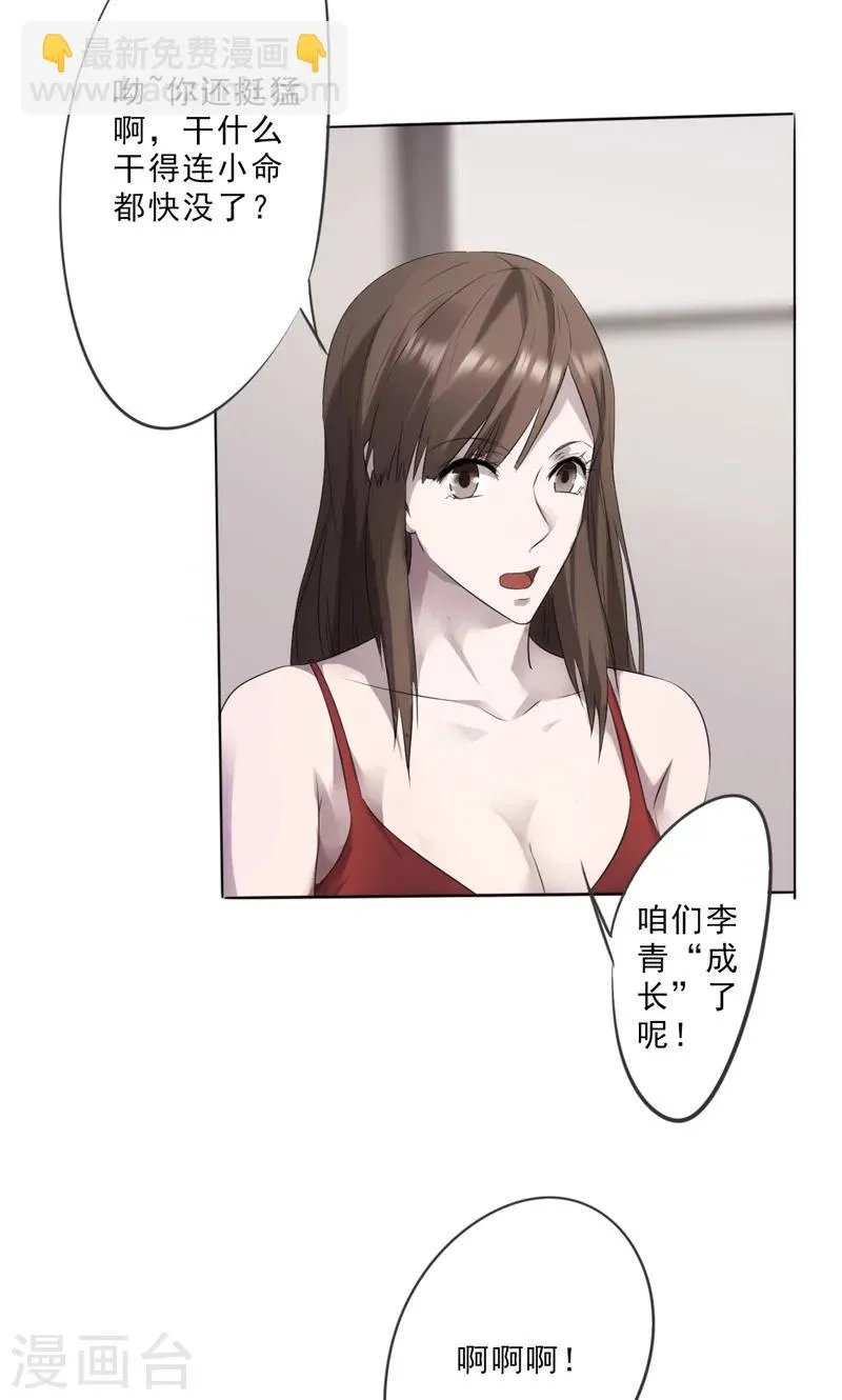 最强大脑第七季漫画,第8话 修理费4图
