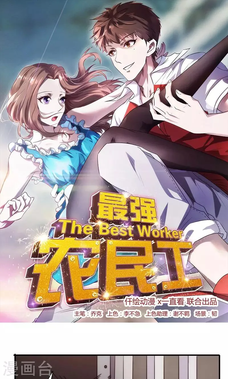 最强农民工1-100集全免费看漫画,第102话 你认识他吗？1图