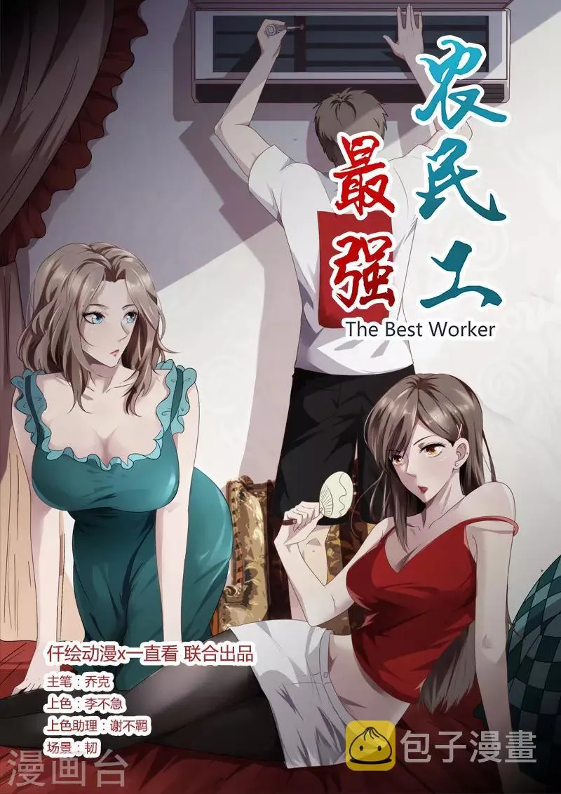 最强大脑第七季漫画,第1话 山水花园1图