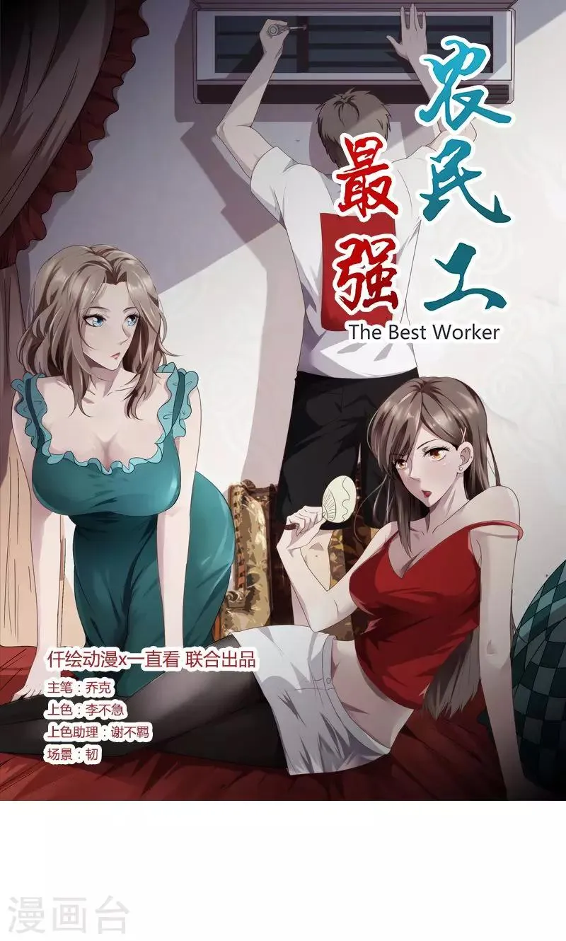 最强蜗牛漫画,第11话 她竟然是总裁1图