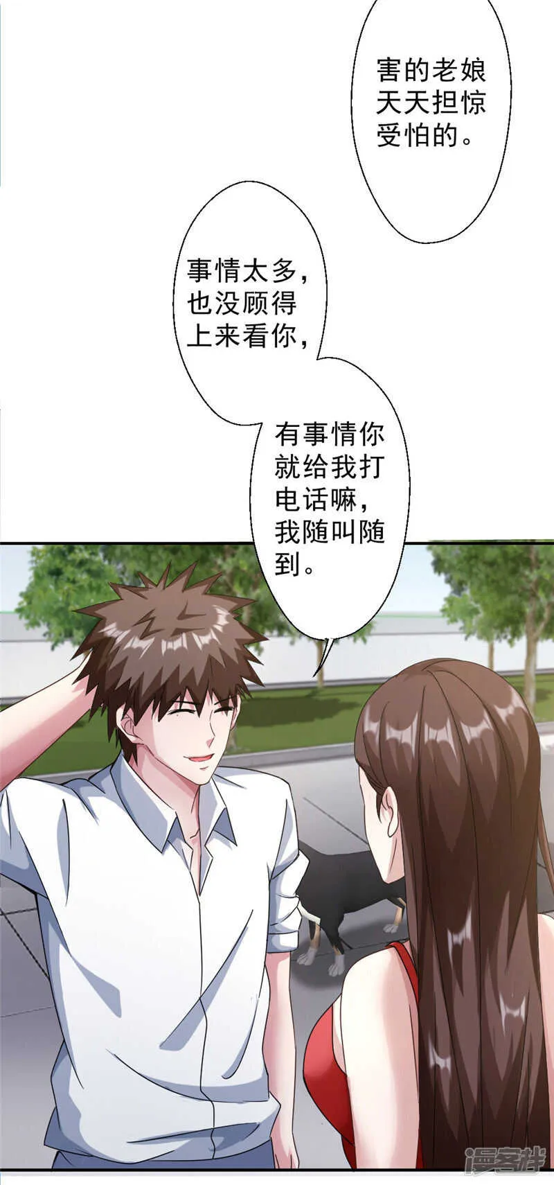 最强农业股票龙头漫画,第214话 刘主任3图