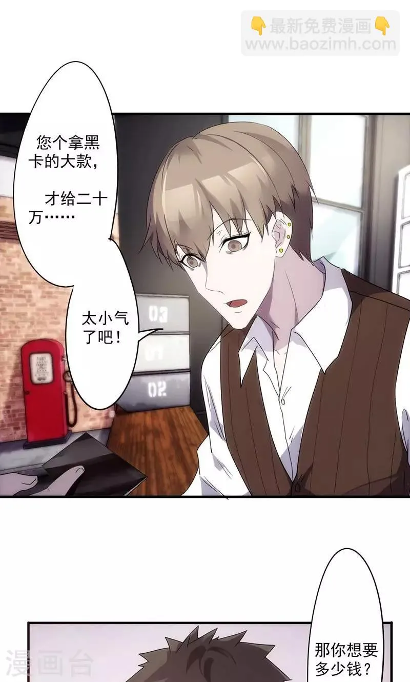最强战神漫画,第57话 狮子大开口2图