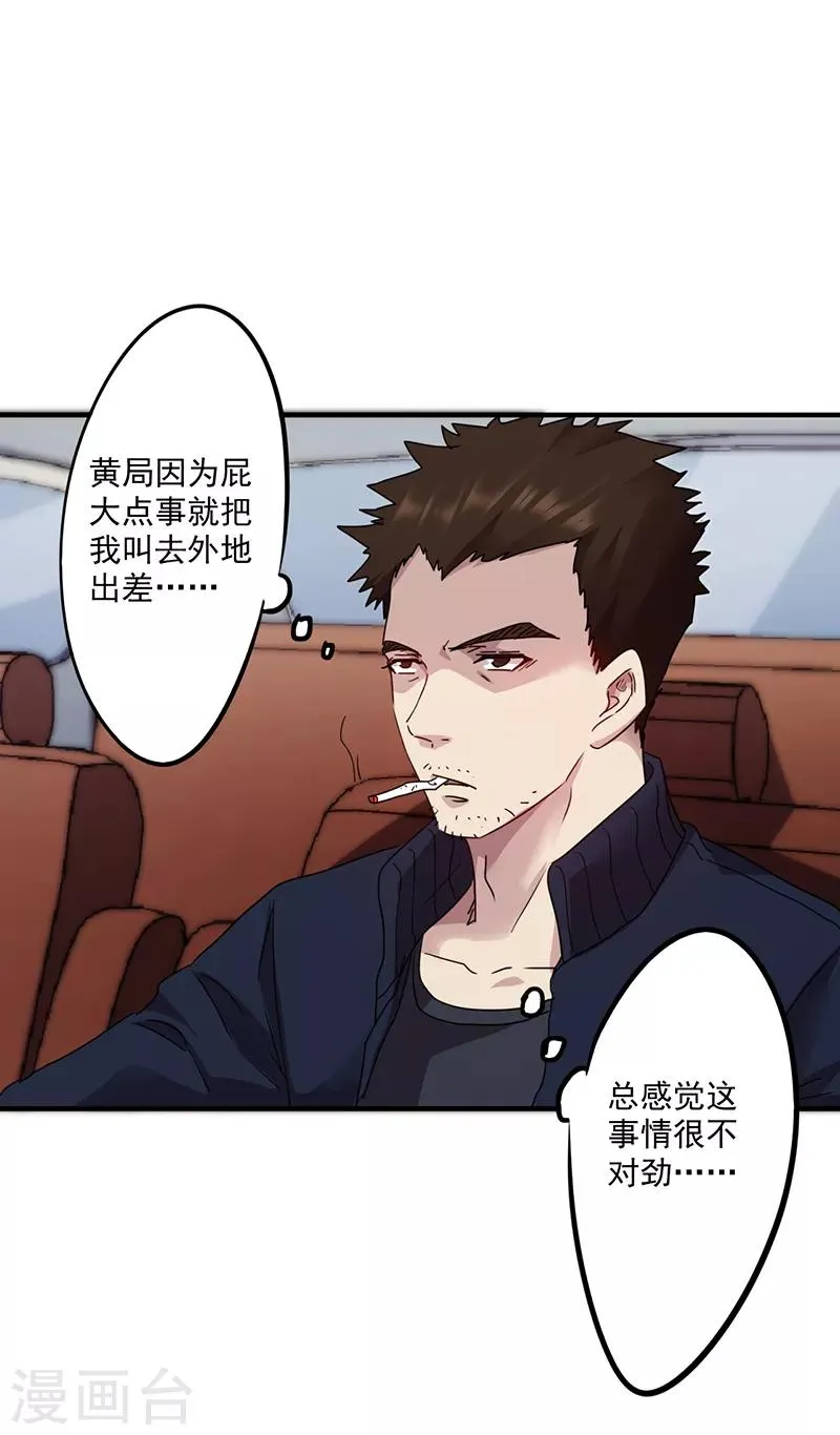 最强反套路系统漫画,第93话 暗算2图
