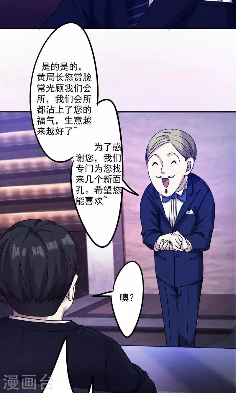 最强nba漫画,第114话 美人计3图