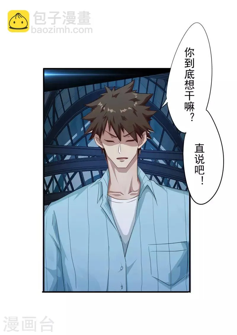 最强大脑第七季漫画,第203话 单纯的保镖4图