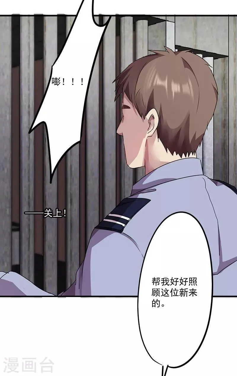 最强反套路系统漫画,第93话 暗算5图