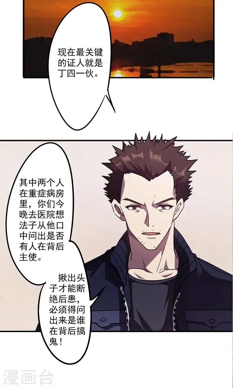 最强农民工卢远1-100集免费观看漫画,第110话 神秘黑影2图